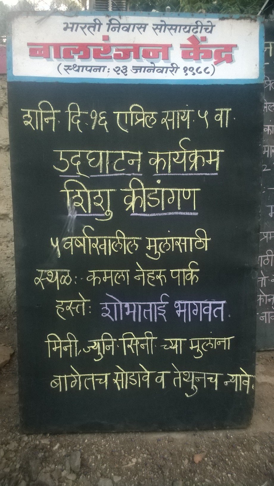 शिशु क्रीडांगण उद्घाटन समारंभ
